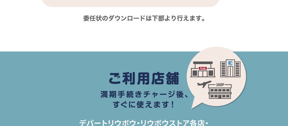 リウボウ友の会 会員様 デパートリウボウ Ryubo