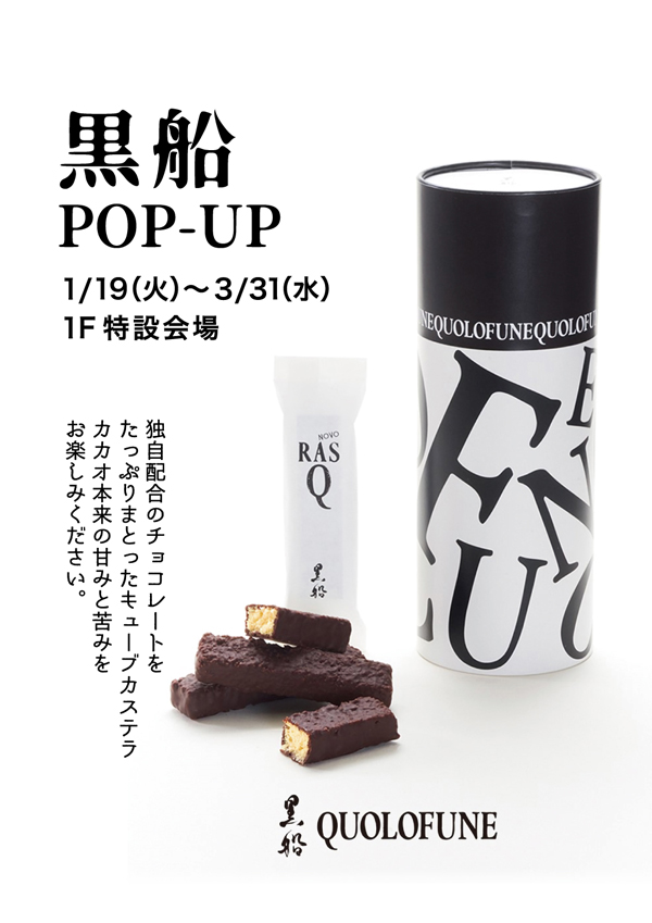 黒船pop Up デパートリウボウ Ryubo
