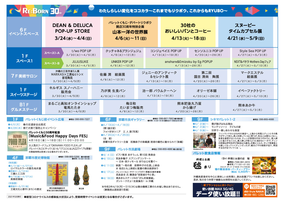 21年4月 催事情報更新のお知らせ デパートリウボウ Ryubo