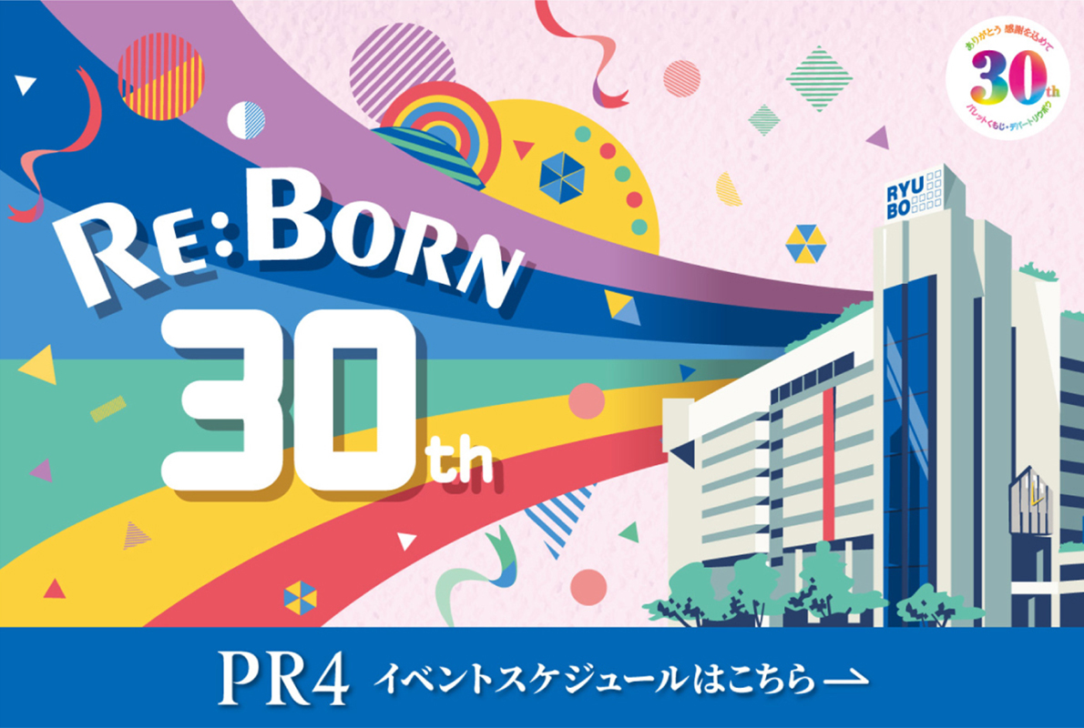 デパートリウボウ Ryubo