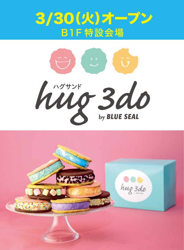 Hug 3do ハグサンド オープン デパートリウボウ Ryubo