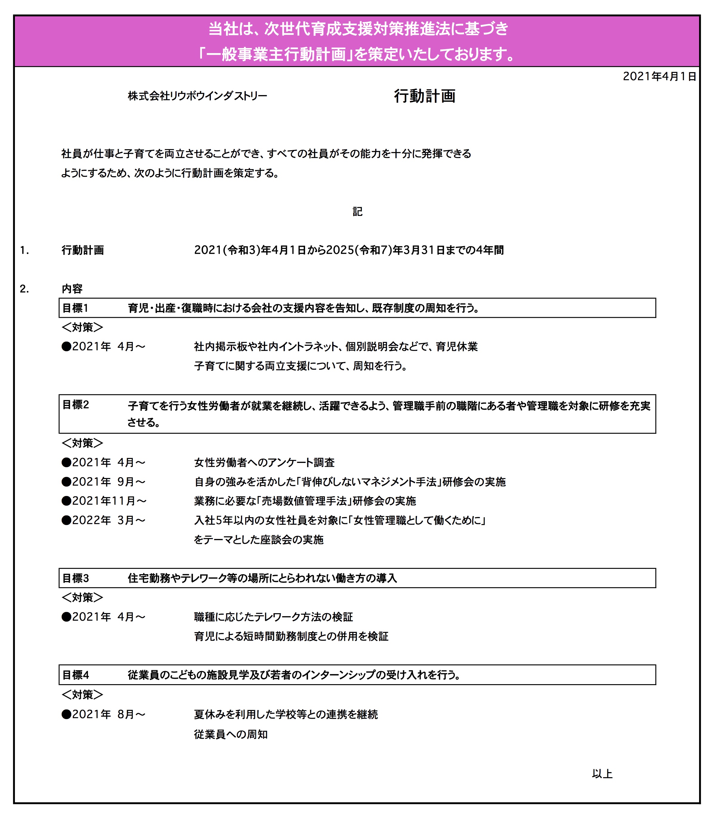 当社における 一般事業主行動計画 について デパートリウボウ Ryubo