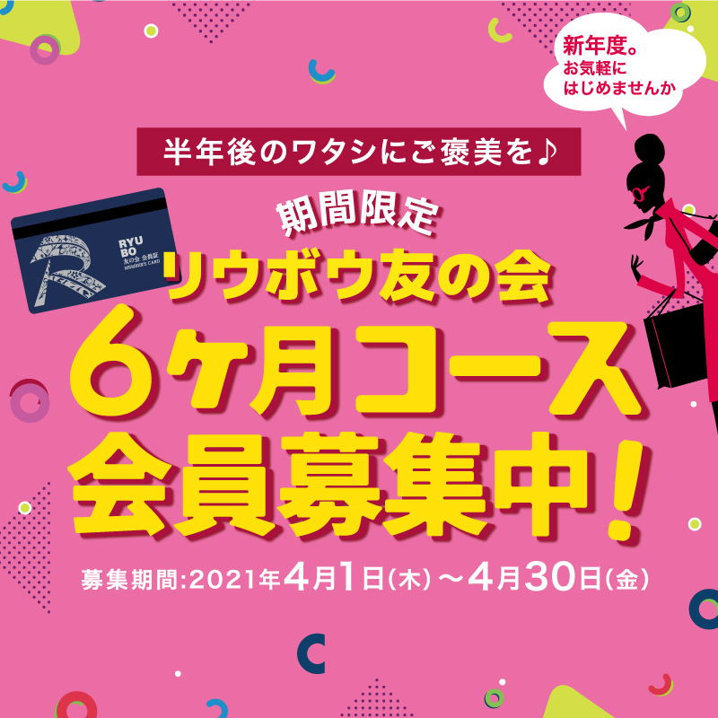 スペシャルイベント デパートリウボウ Ryubo