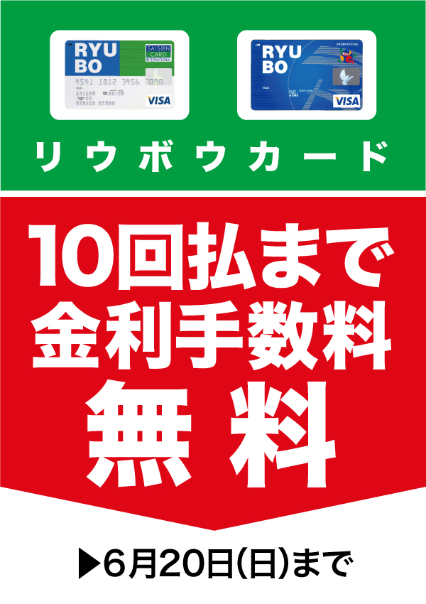 Ryubo Card デパートリウボウ Ryubo