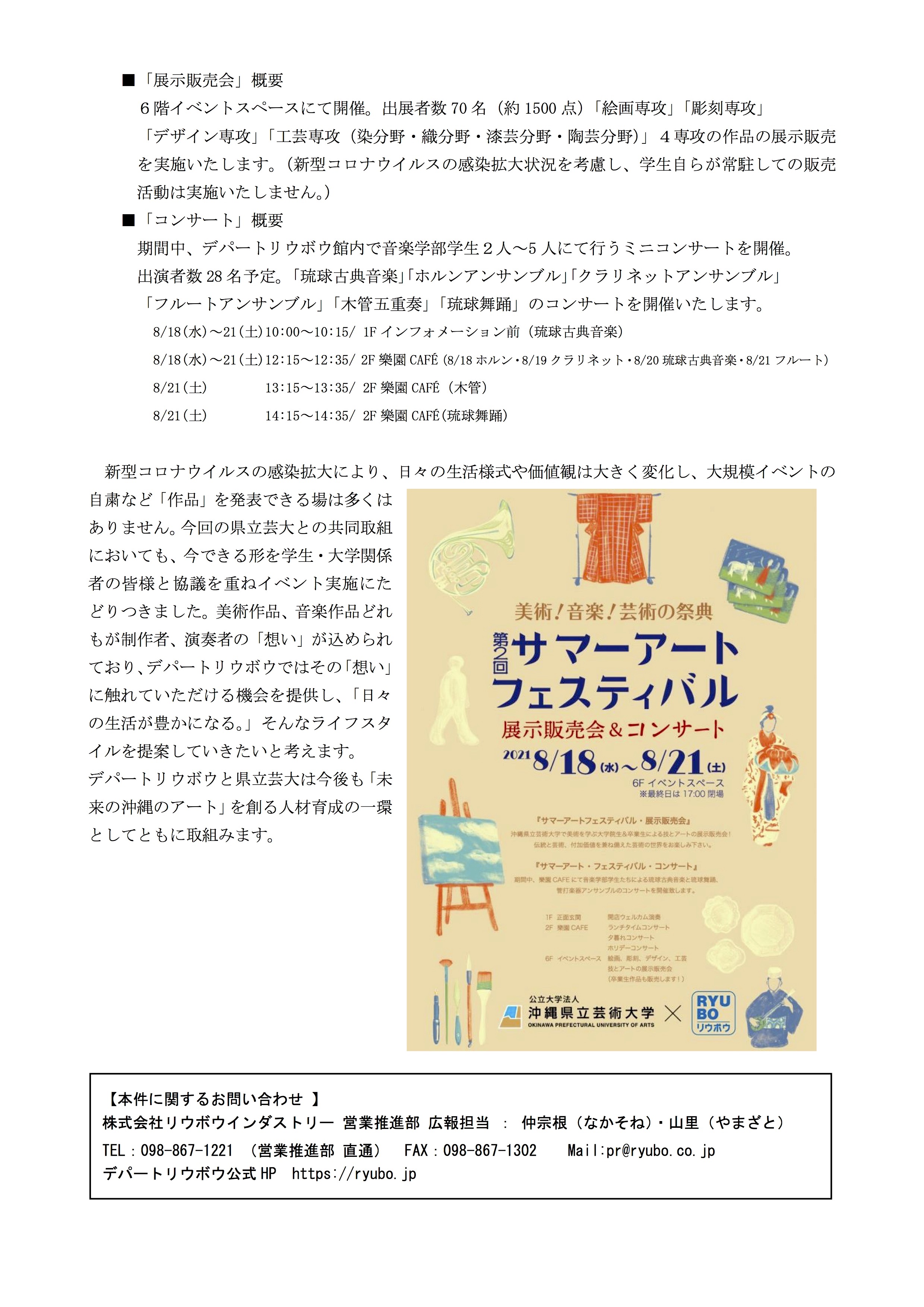 沖縄県立芸術大学とコラボ サマーアートフェスティバル 開催 デパートリウボウ Ryubo