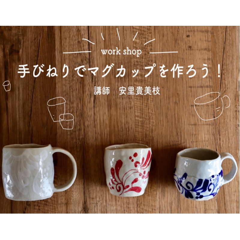 【樂園百貨店】手びねりでマグカップを作ろう！ 