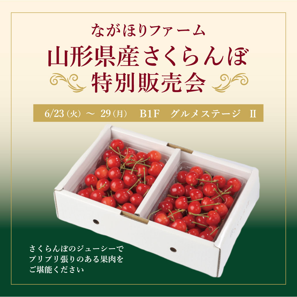 ながほりファーム特別販売会
