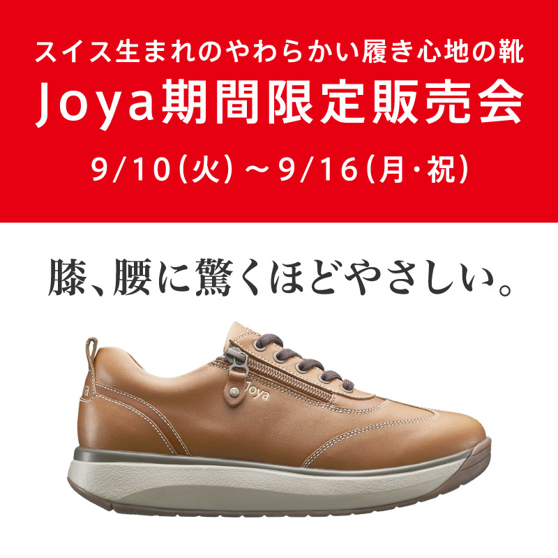 Joya 期間限定販売会