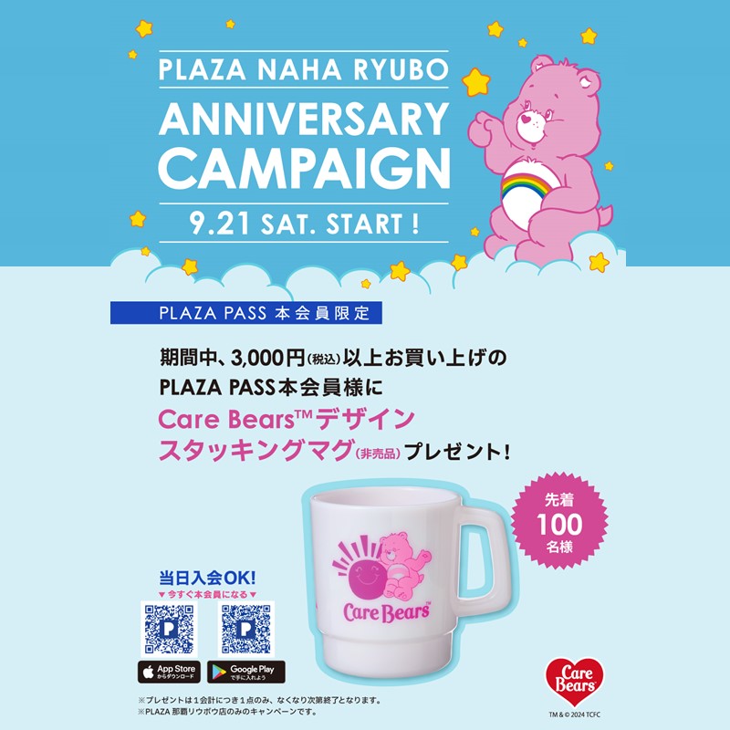 PLAZA那霸Ryubo店5th ANNIVERSARY CAMPAIGN