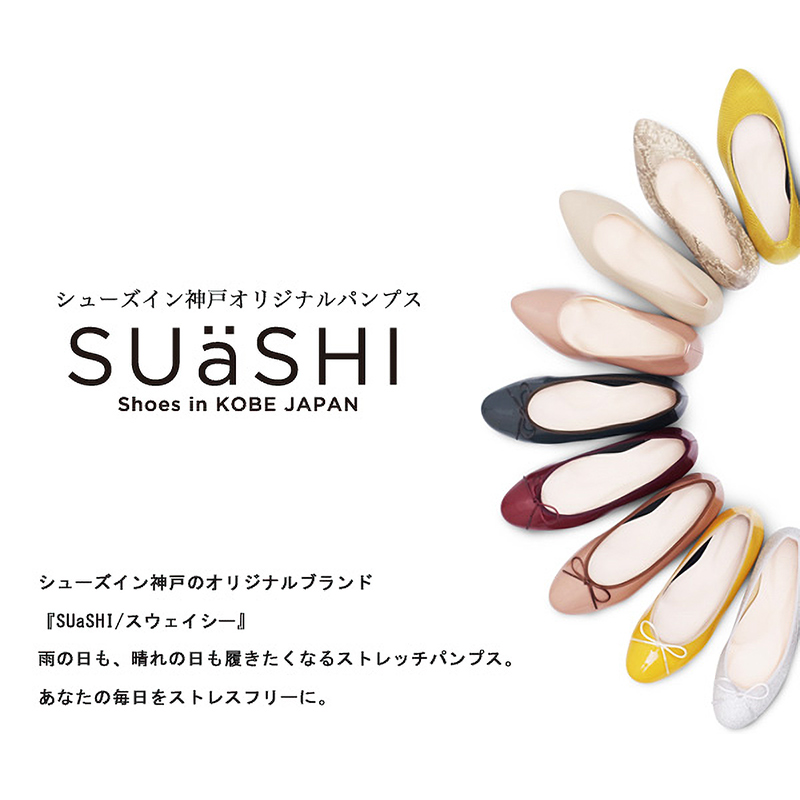 シューズイン神戸オリジナルパンプスSUaSHI