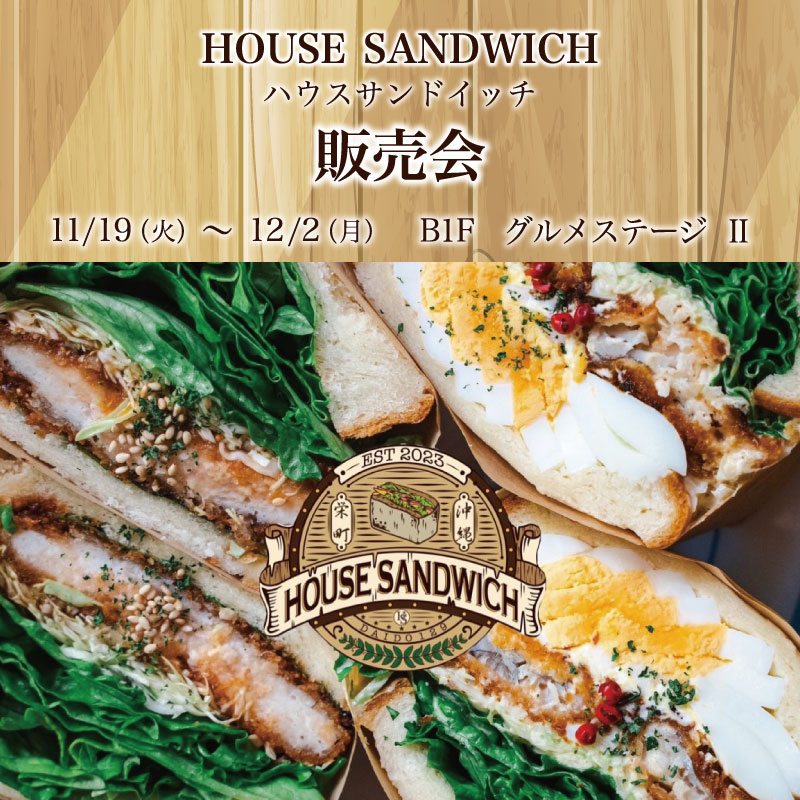 HOUSE SANDWICH　販売会