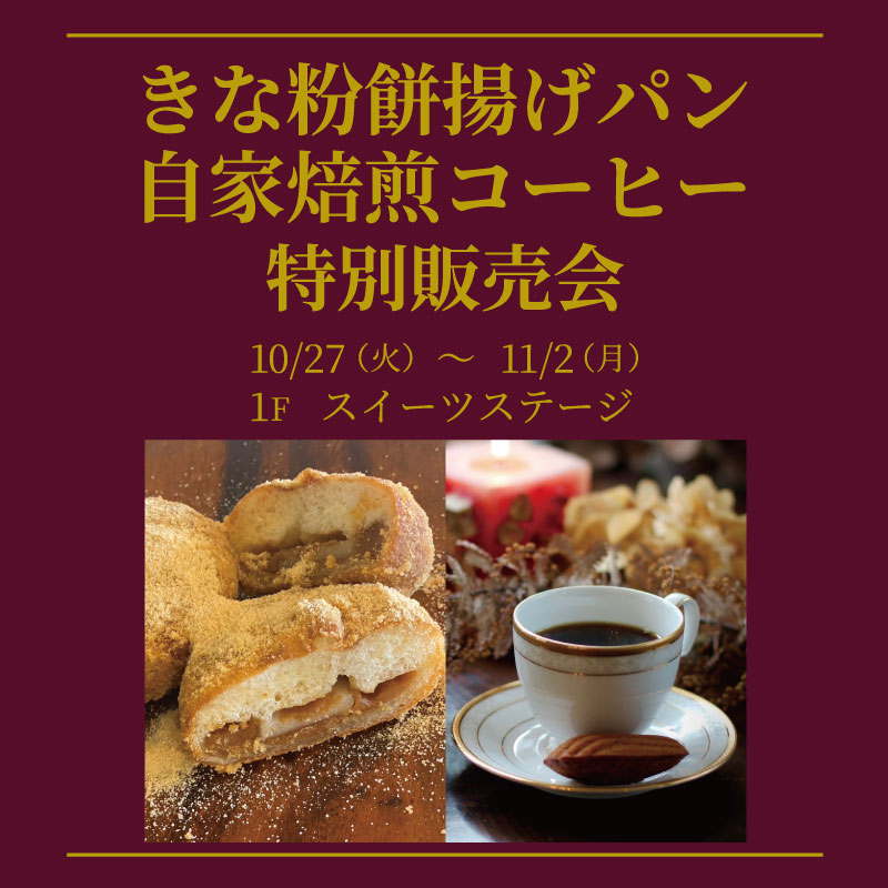 手づくりパン＆自家焙煎コーヒー