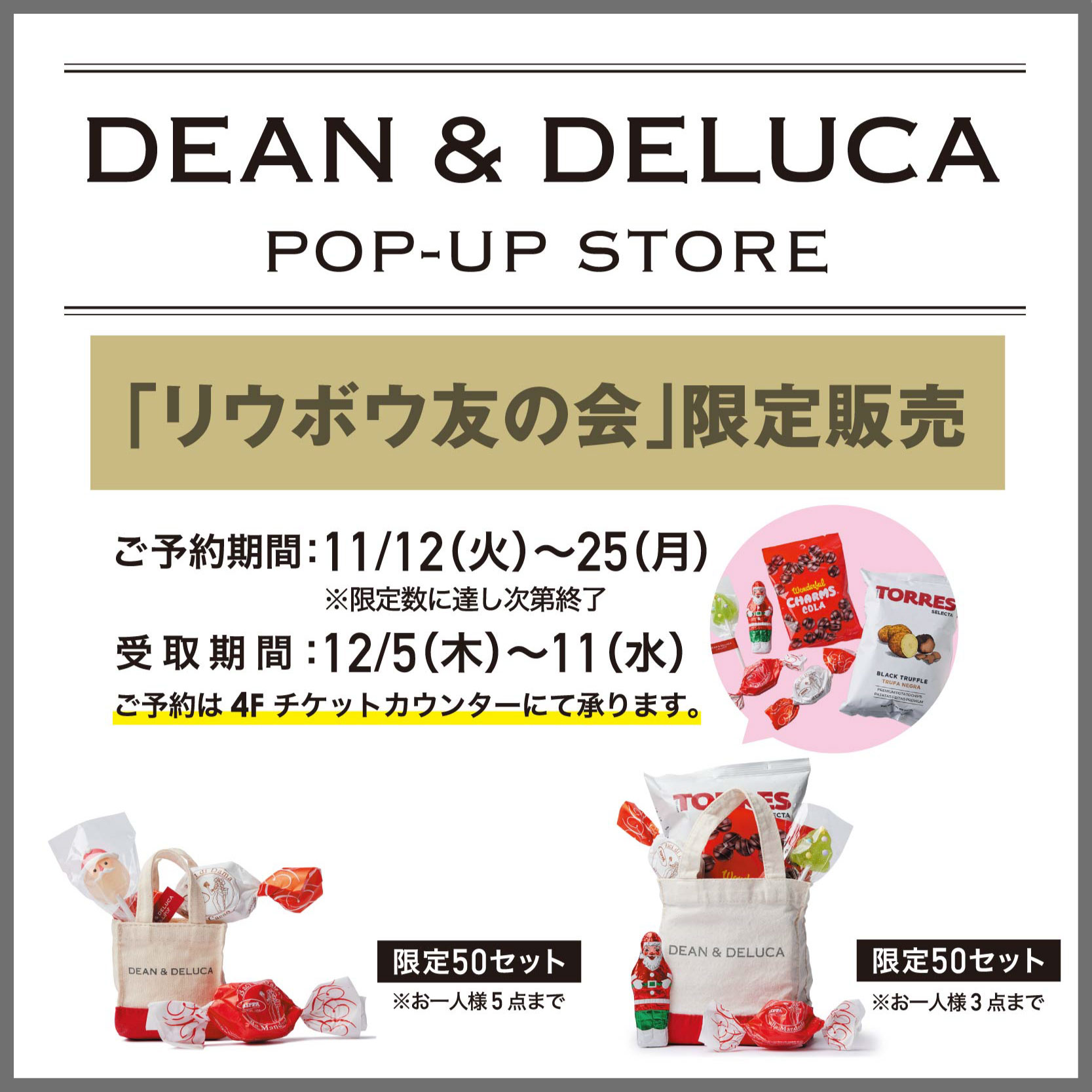 DEAN & DELUCA リウボウ友の会限定 先行予約