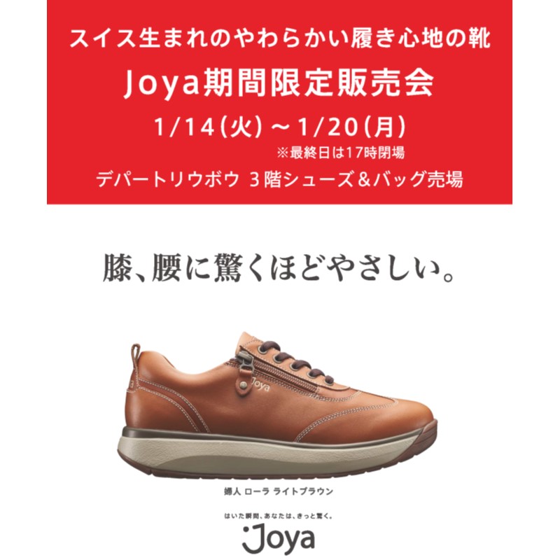 Joya 期間限定販売会