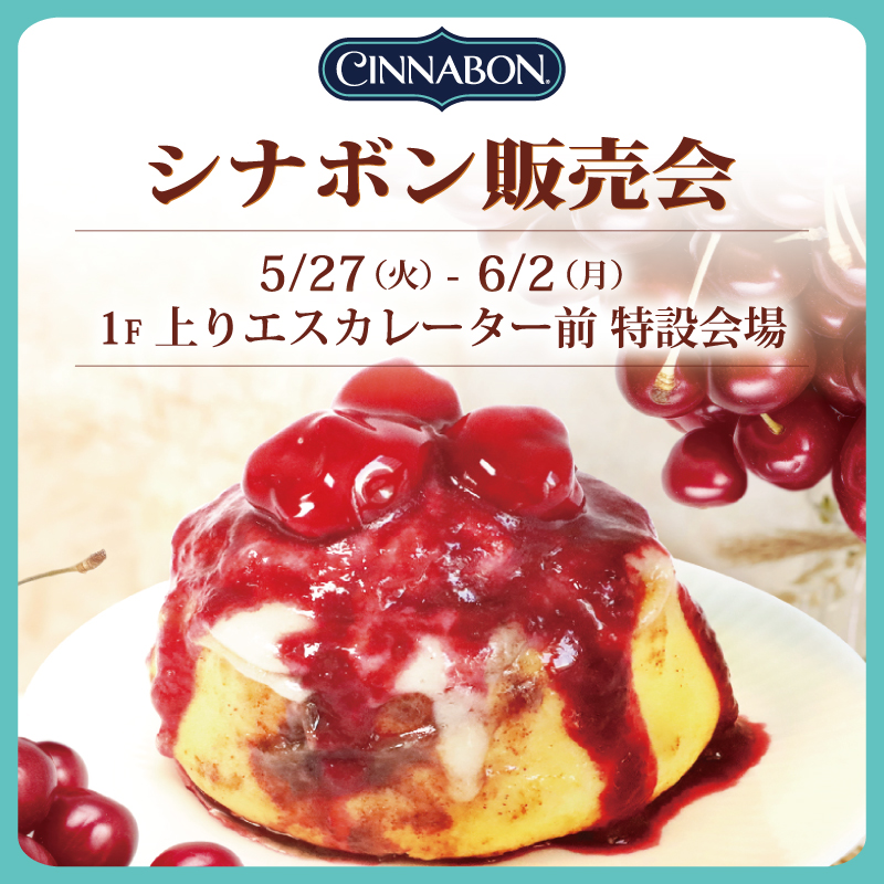 シナボン販売会