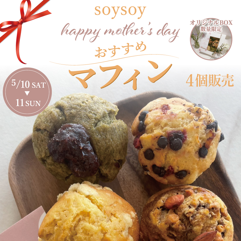 Happy Mother's day　おすすめマフィン