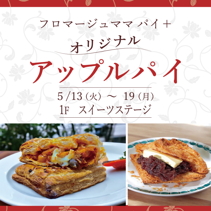 オリジナルアップルパイ　販売会