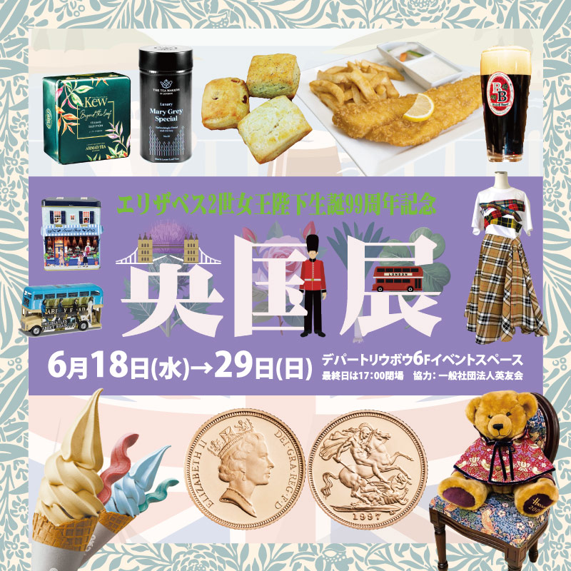 英国展