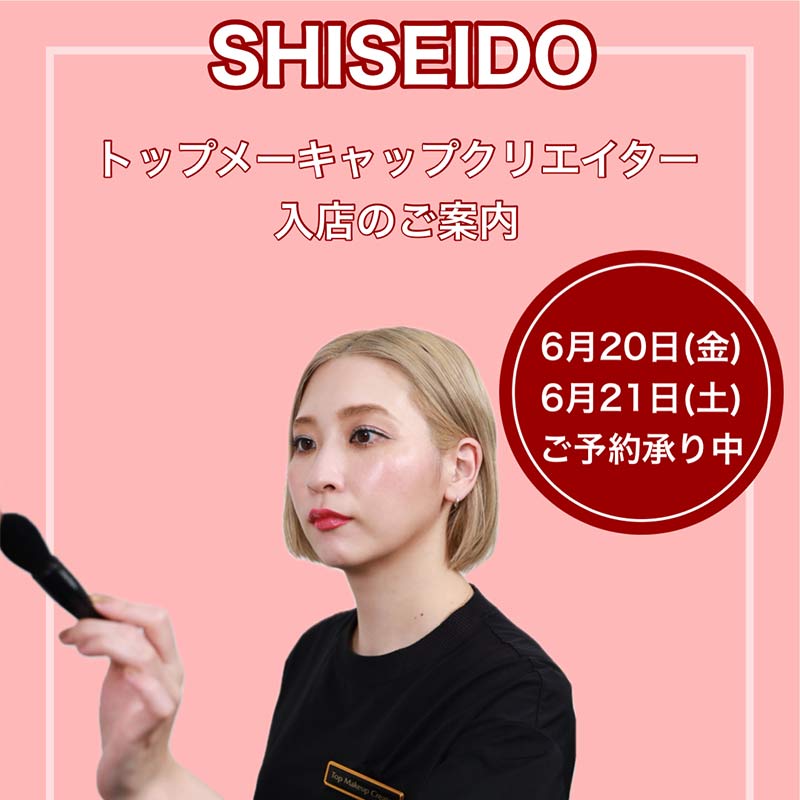トップメーキャップクリエイター入店のご案内