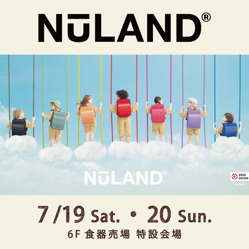NuLAND®2025販売会