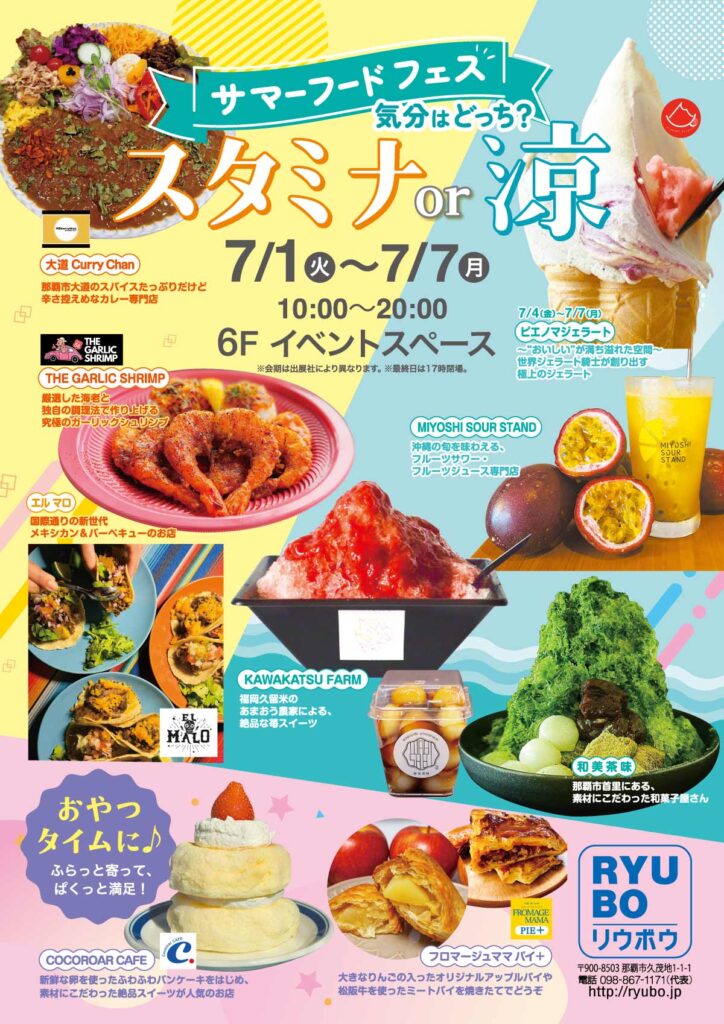 サマーフードフェス