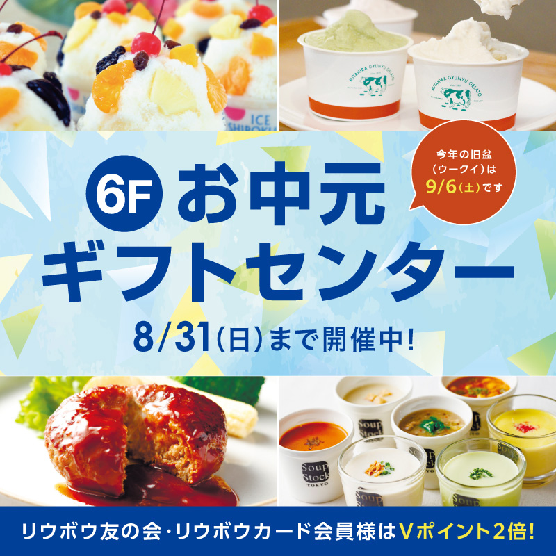 お中元ギフトセンター