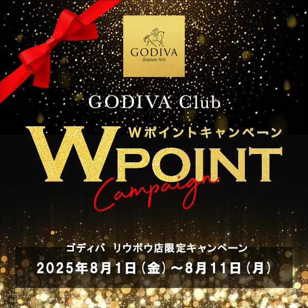 リウボウ店限定 Wポイントキャンペーン