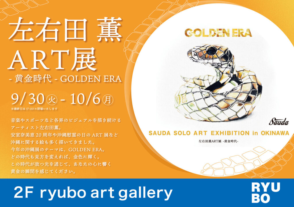 左右田薫 ART展 -黄金時代- GOLDEN ERA