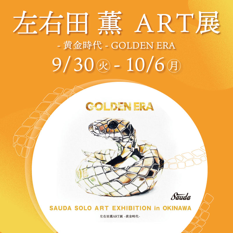 左右田薫　ART展 -黄金時代-　GOLDEN ERA