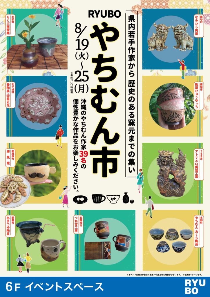 RYUBOやちむん市