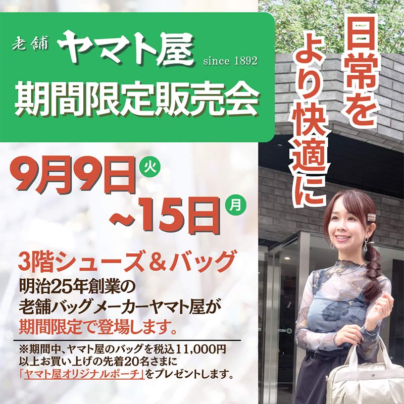 ヤマト屋　期間限定販売会