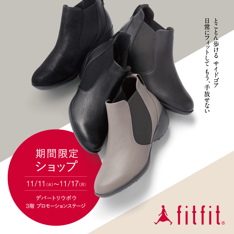fitfit 期間限定ショップ