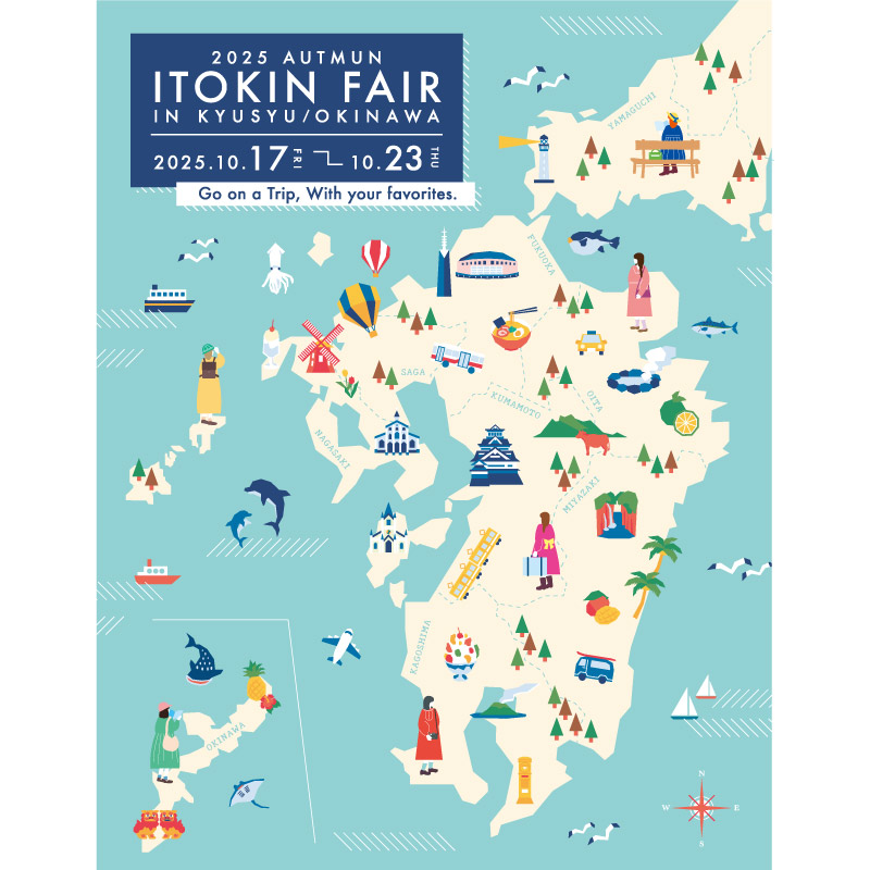 イトキンフェアのご案内