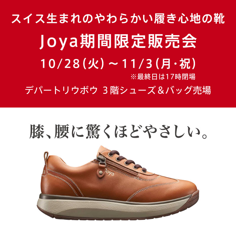 Joya 期間限定販売会