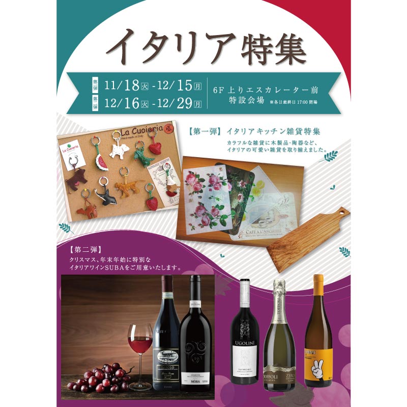 イタリア特集