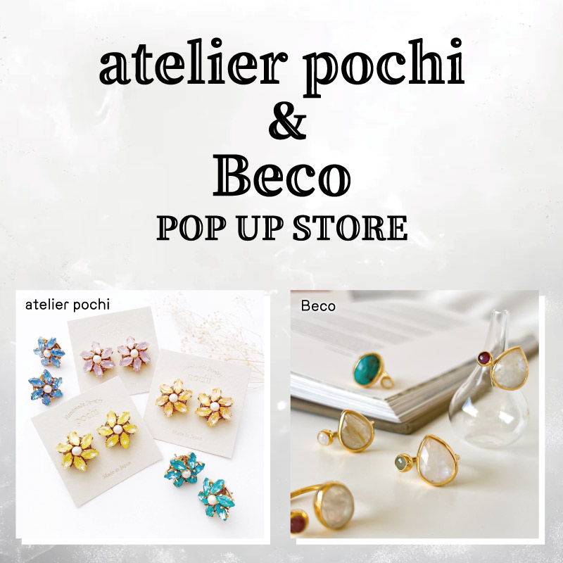 [atelier pochi & Beco]　POPUP STORE