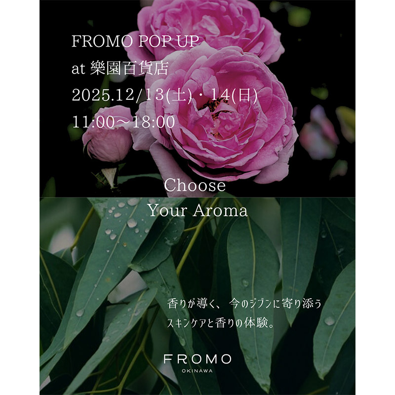 FROMO 天然精油の香りに包まれ、自分と向き合う時間を