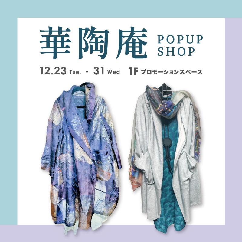 華陶庵 POPUP SHOP