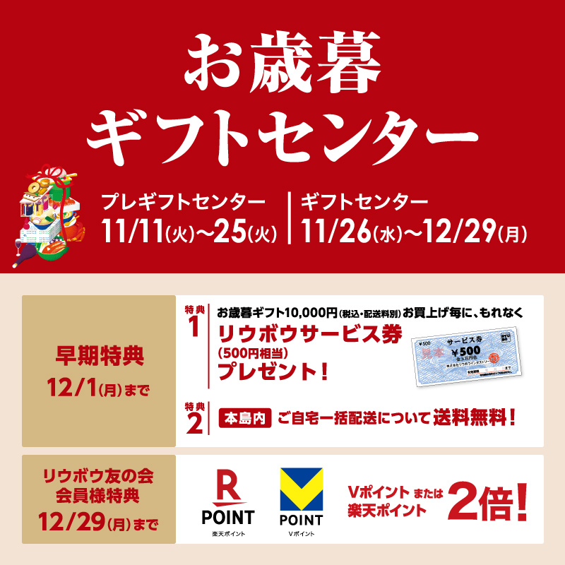 お歳暮ギフトセンター