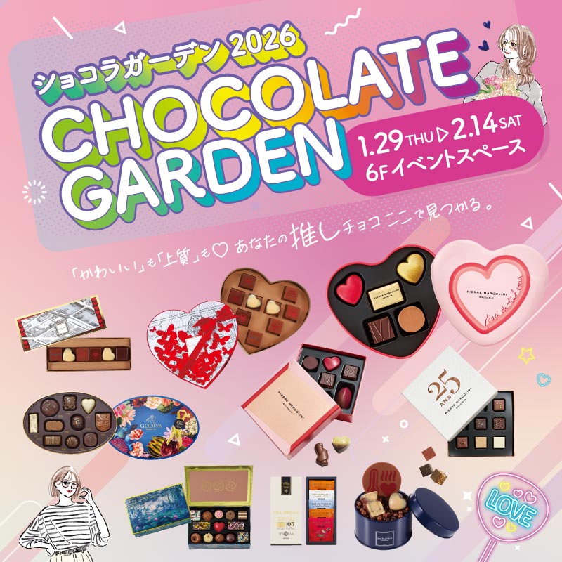 ショコラガーデン 2026