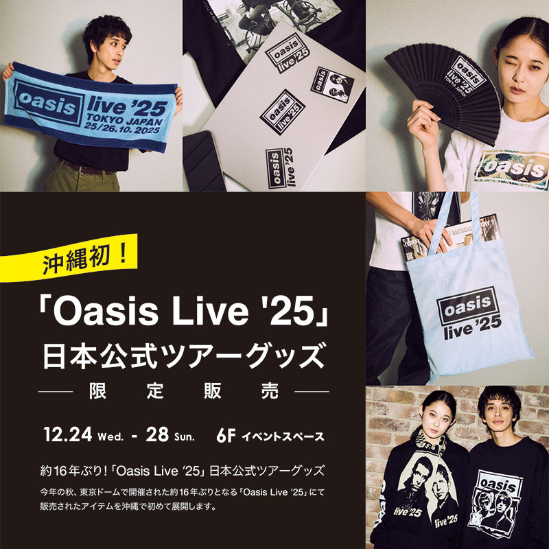 沖縄初！「Oasis Live '25」日本公式ツアーグッズ限定販売