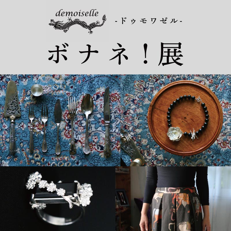 demoiselle ボナネ！展 made ㏌ Okinawaのジュエリー＆ヨーロッパからの雑貨