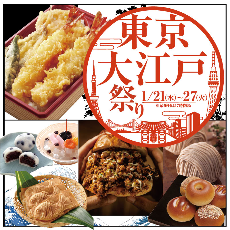 東京・大江戸祭り