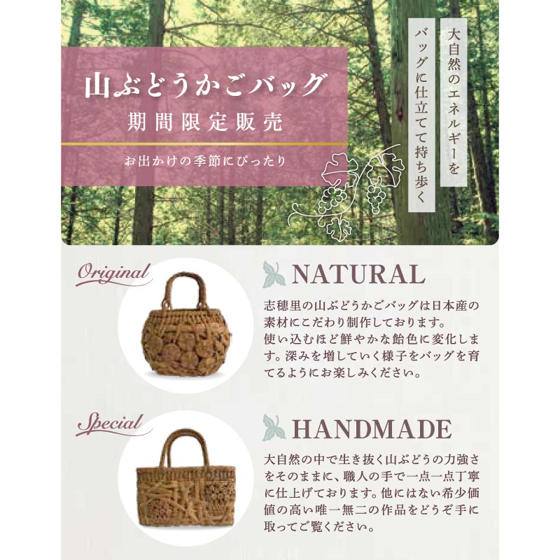 山ぶどうかごバッグ　期間限定販売会