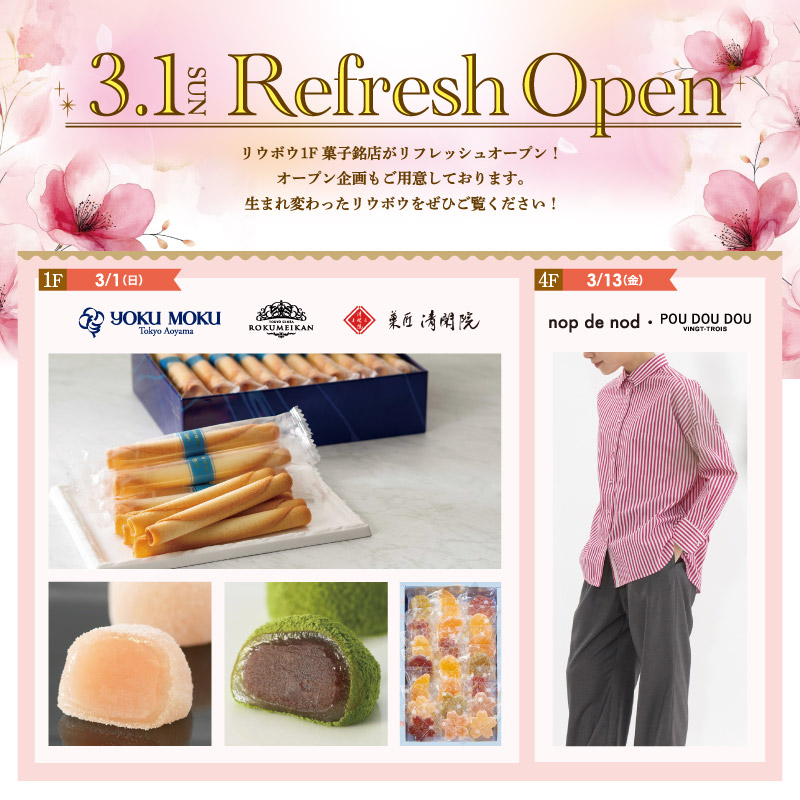 3/1(日) リフレッシュオープン