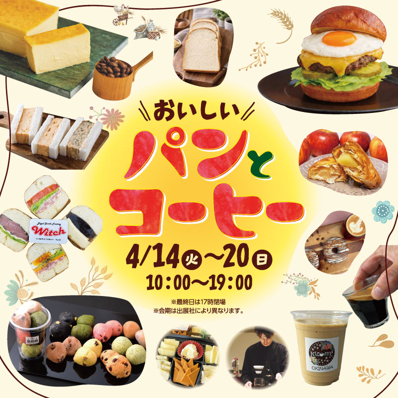 おいしいパンとコーヒー