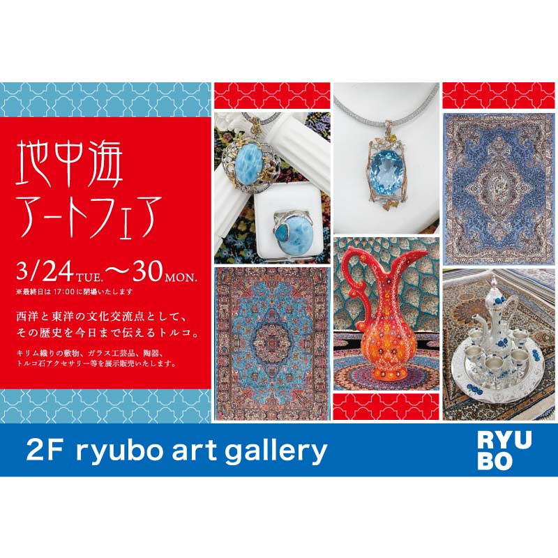 地中海アートフェア