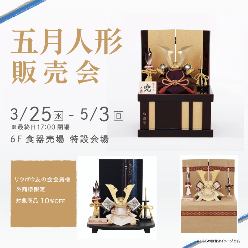 五月人形販売会