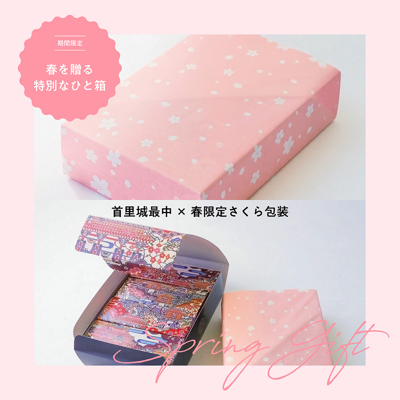 【春季限定】さくら柄包装のご案内