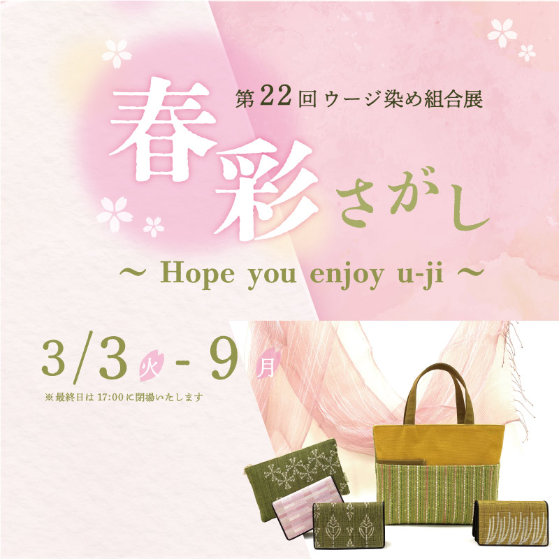 第22回 ウージ染め組合展 春彩さがし～Hope you enjoy u-ji～ 